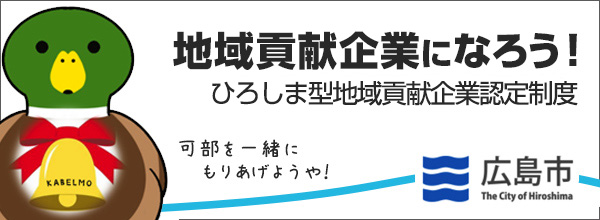 貢献企業制度