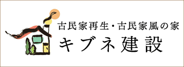 キブネ建設